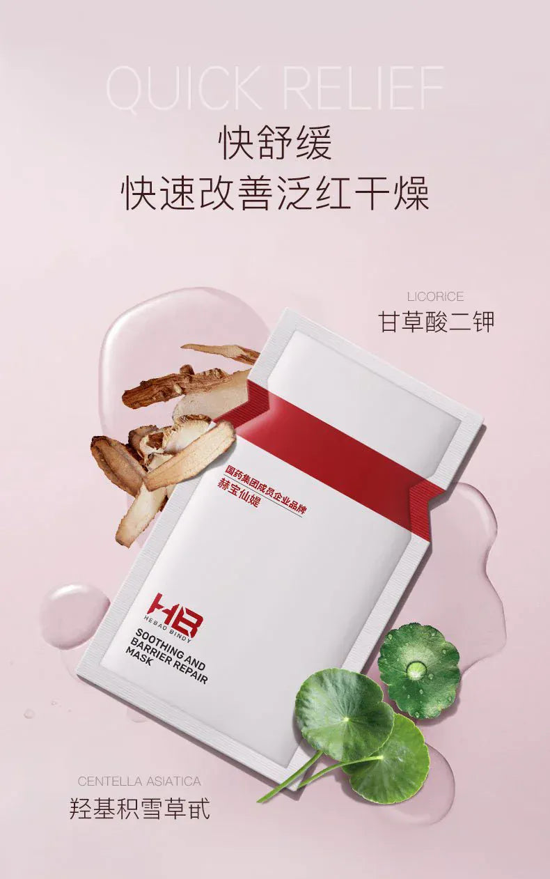 Hebao Bindy - Masques Apaisant et réparateur Visage "Soothing & barrier Repair Mask" 25g X5 - Hebao Bindy - Ethni Beauty Market